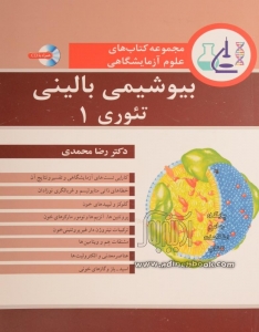 بیوشیمی بالینی تئوری 1 