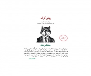 روش گرگ 