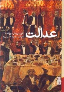 عدالت