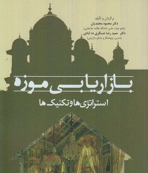 بازاریابی موزه