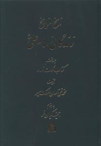 ناسخ التواریخ زندگانی امام علی 7 جلدی