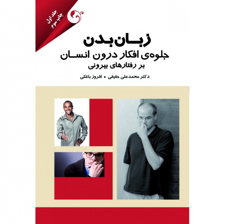 زبان بدن