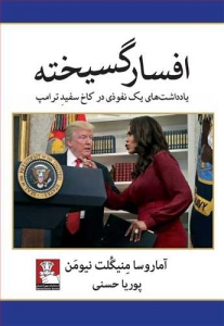 افسار گسیخته