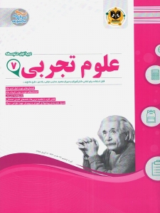 علوم هفتم اسفندیار