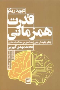 قدرت همزمانی 