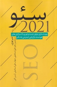 سئو 2021
