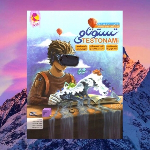 تستونامی پویش
