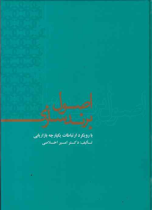 اصول برندسازی