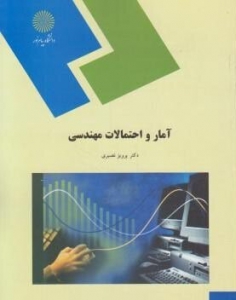 آمار و احتمالات مهندسی  رشته کامپیوتر 