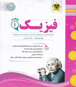 فیزیک دهم رشته تجربی اسفندیار