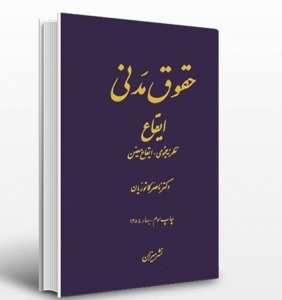 حقوق مدنی  - ایقاع