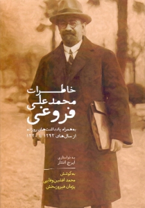 خاطرات محمد علی فروغی