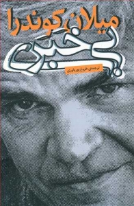 بی خبری