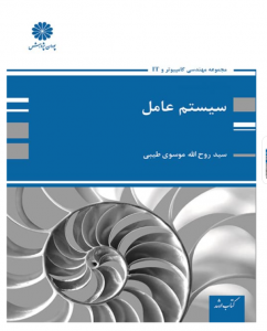 سیستم عامل موسوی طیبی