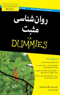 دامیز - روان‌ شناسی مثبت