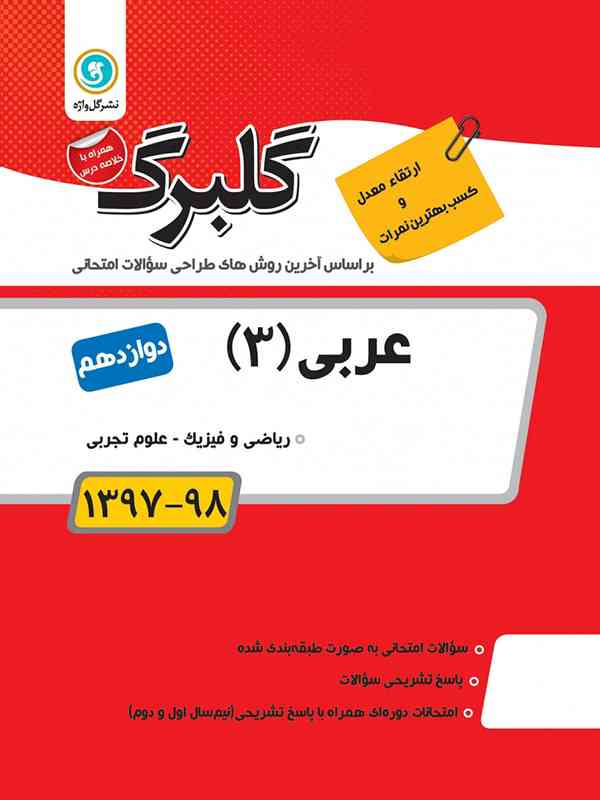 گلبرگ عربی دوازدهم گل واژه
