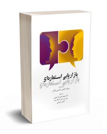 بازاریابی استعاره ای