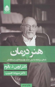 هنر درمان