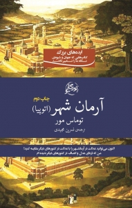 آرمان شهر  اتوپیا