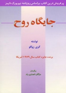 جایگاه روح