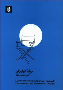 حرفه کارگردان