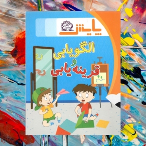الگو یابی و قرینه یابی پایش