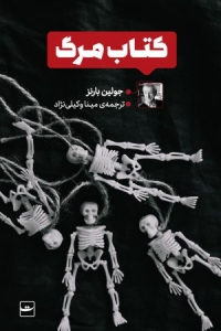 کتاب مرگ