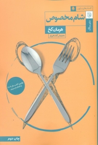 شام مخصوص