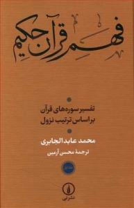 فهم قرآن حکیم 2 جلدی