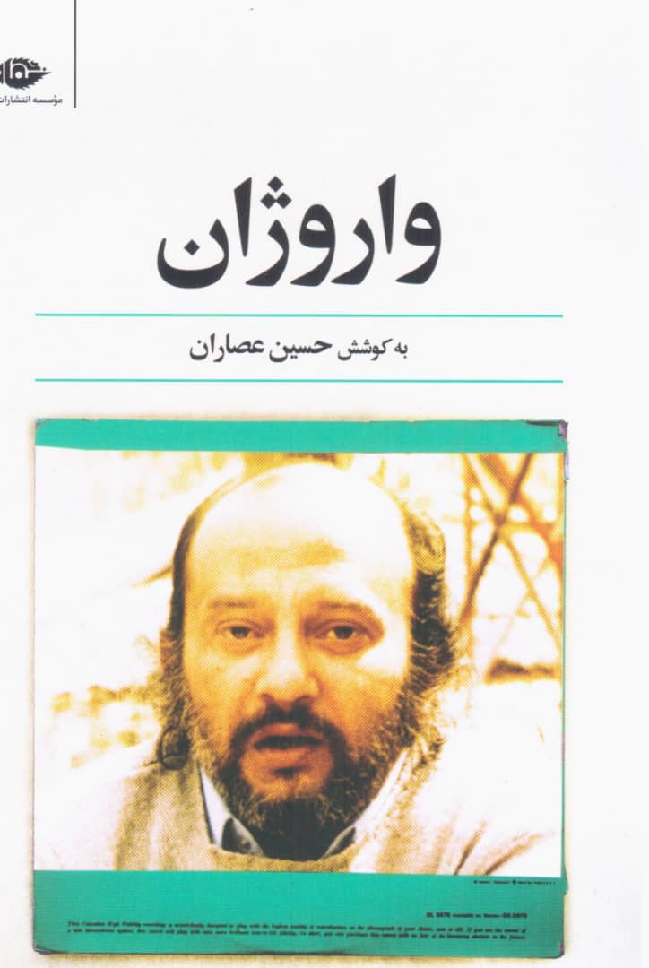 واروژان