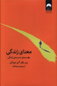 معنای زندگی