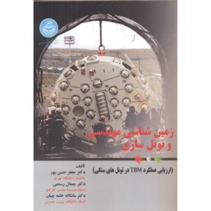 زمین شناسی مهندسی و تونل سازی