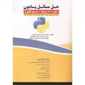 حل مسائل پایتون