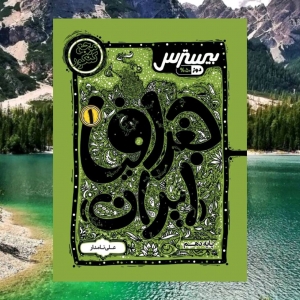 بیسترس جغرافیا دهم کاگو