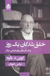 خلق شدگان یک روز