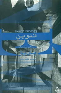 تدوین مکان و زمان فیلم