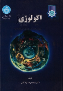 اکولوژی