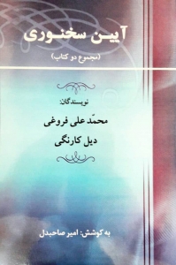آیین سخنوری