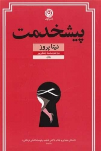 پیشخدمت 