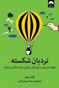 نردبان شکسته