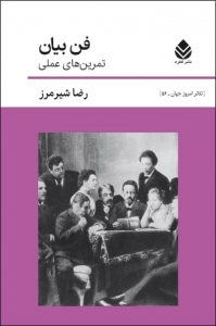 فن بیان تمرین های عملی 