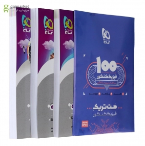 بسته هتریک فیزیک جامع  کنکور تجربی 