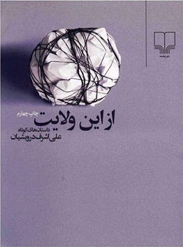 از این ولایت
