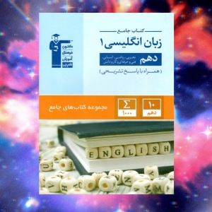 زبان انگلیسی دهم جامع قلم چی