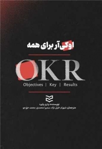 او کی آر برای همه