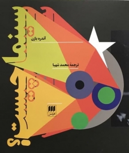سینما چیست