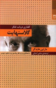 گلاسنهایت