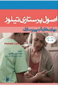 اصول پرستاری تیلور 2019 مهارت های بالینی پرستاری