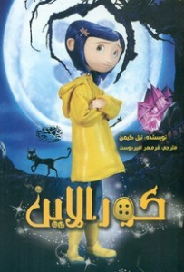 کورالاین