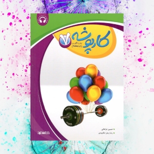 کارپوشه زبان انگلیسی هفتم خط سفید